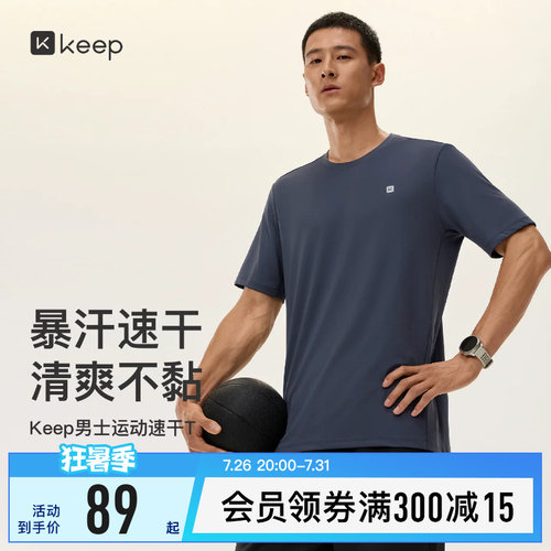 Keep速干抗菌轻薄健身服短袖T恤