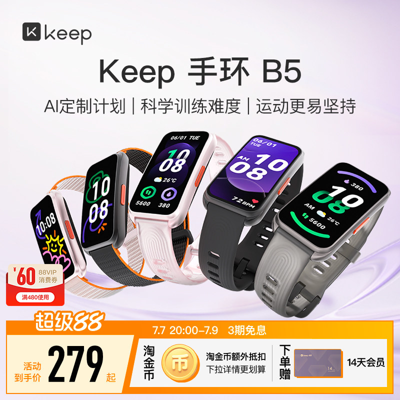 Keep智能手环专业羽毛球模式