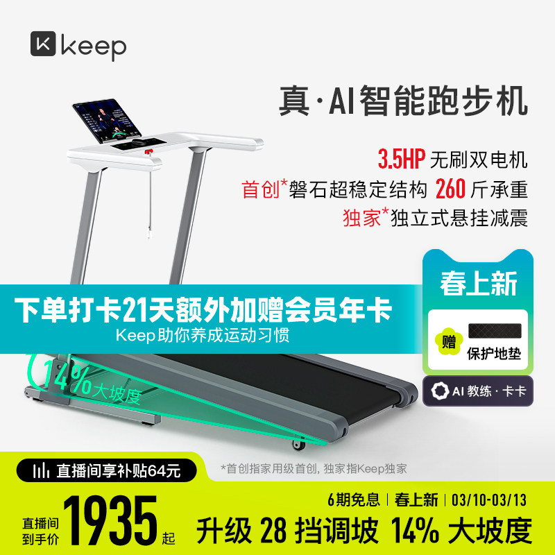 【新品上市】Keep跑步机Runner1 Pro/家用可折叠调坡减震走步机