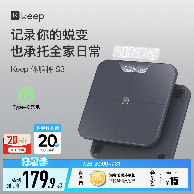 【新品上市】Keep智能体脂秤家用精准大秤面TypeC蓝牙电子称S3