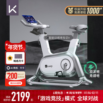 Keep动感单车C1/家用健身器材静音游戏运动减肥自律健身自行车