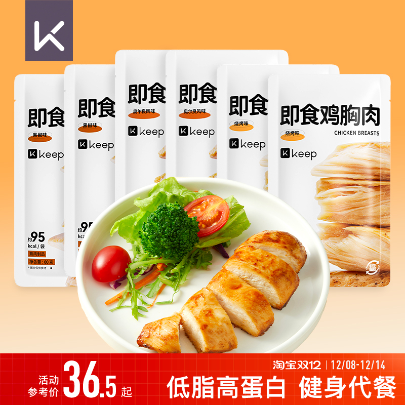 Keep鸡胸肉健身代餐开袋即食