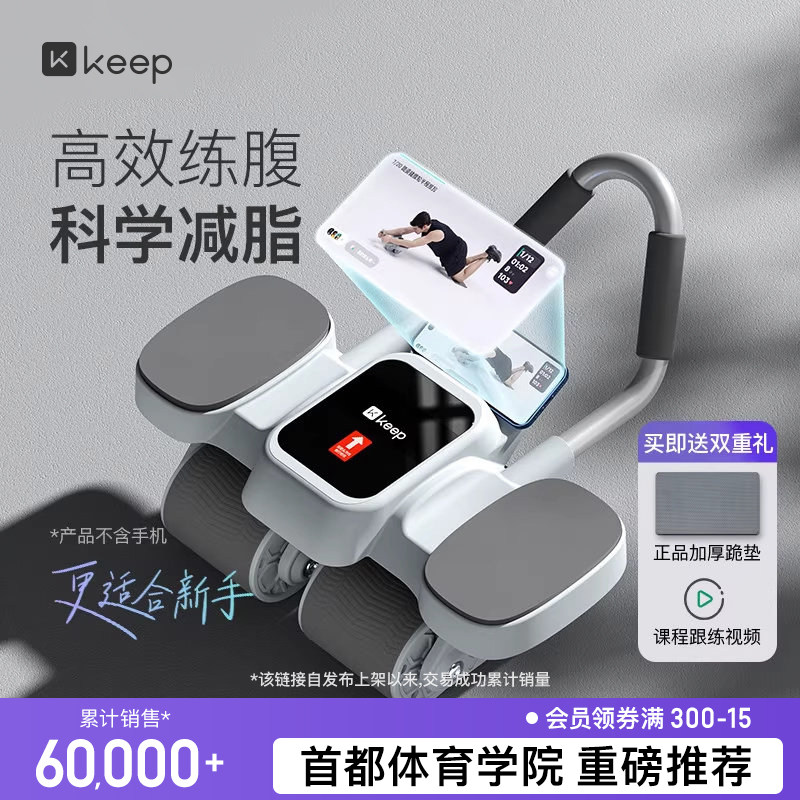 Keep健腹轮自动回弹家用健身器材腹肌训练器运动减肥卷腹轮男女