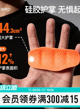Keep硅胶护掌垫健身防滑手套护手单杠引体器械训练健身房举重握把