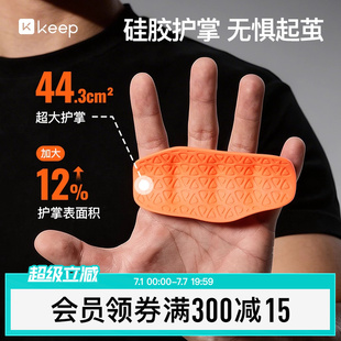 Keep硅胶护掌垫健身防滑手套护手单杠引体器械训练健身房举重握把