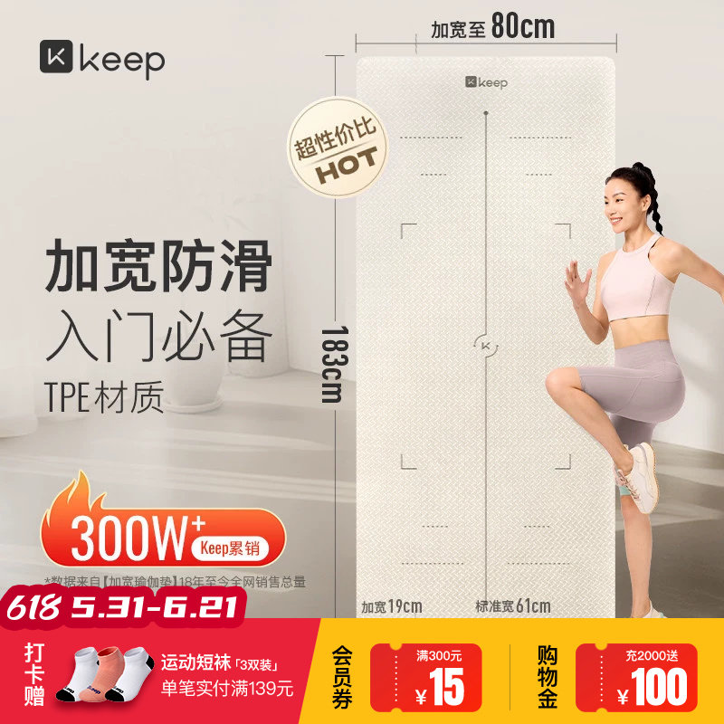 【新品】Keep瑜伽垫加宽加厚女生减震静音防滑男健身垫家用垫子