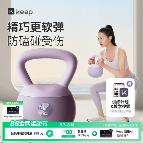 Keep软壶铃健身家用练翘臀神器