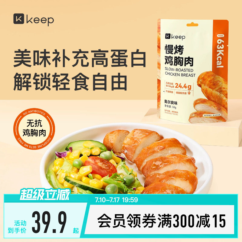 Keep慢烤鸡胸肉健身代餐即食开袋轻食饱腹高蛋白零食品速食低脂肪实拍图 商品