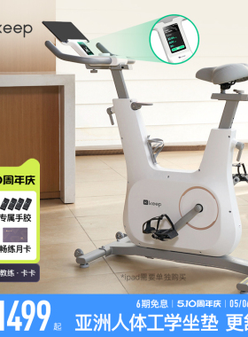 keep动感单车家用款健身室内运动静音减肥器材彩屏骑行自行车C3