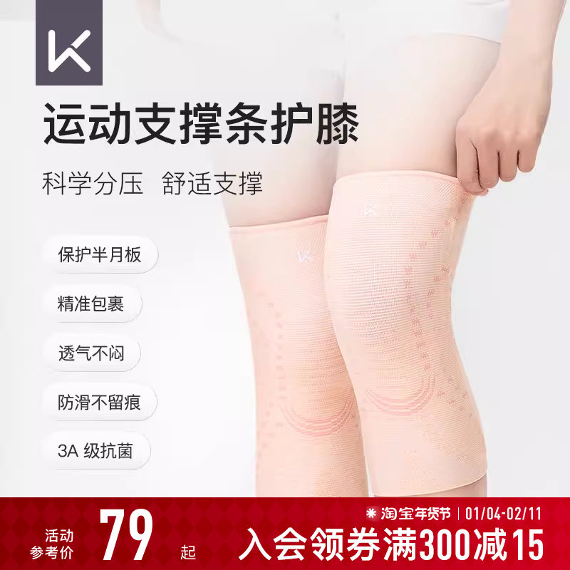 Keep护膝运动女跑步跳绳专业保护膝盖篮球护具装备防滑薄款保护套,运动/瑜伽/健身/球迷用品,运动护膝/髌骨带,淘宝优惠券,粉丝福利购,淘宝优惠卷