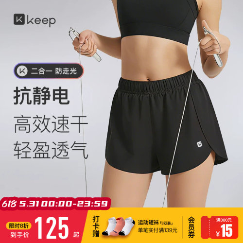 Keep速干面料透气高弹运动短裤
