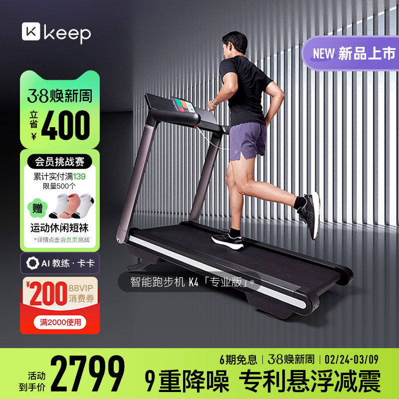 Keep智能跑步机K4/家用健身房专业静音坡度可折叠减震降噪跑步机