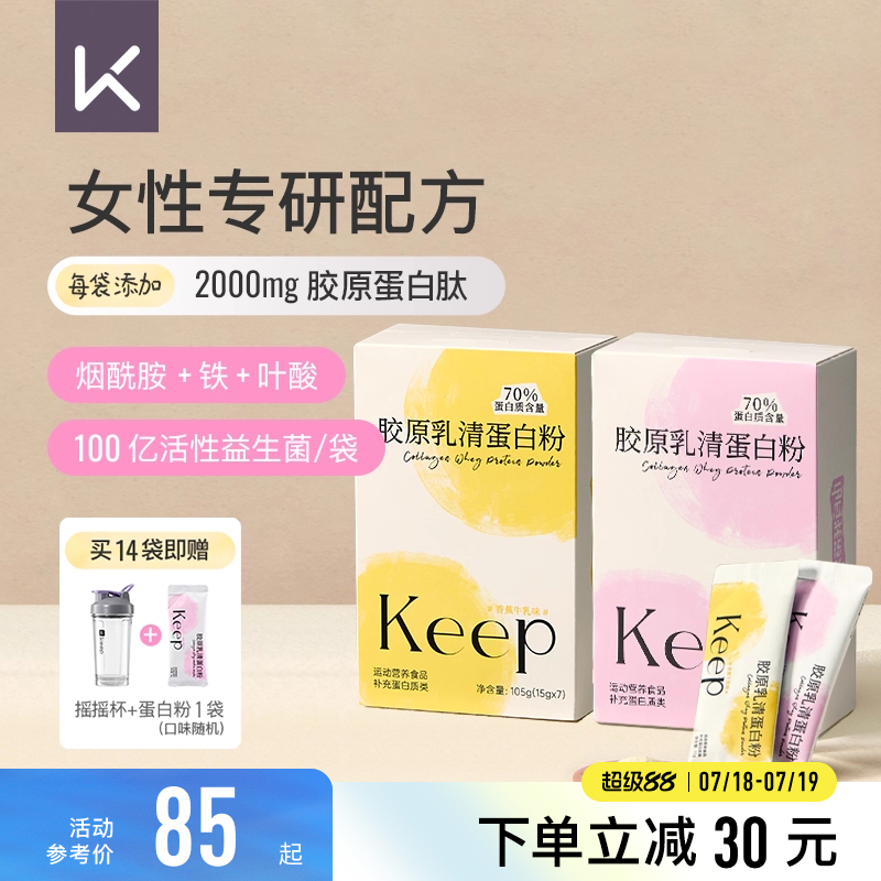 Keep蛋白粉蛋白粉健身控体好曲线