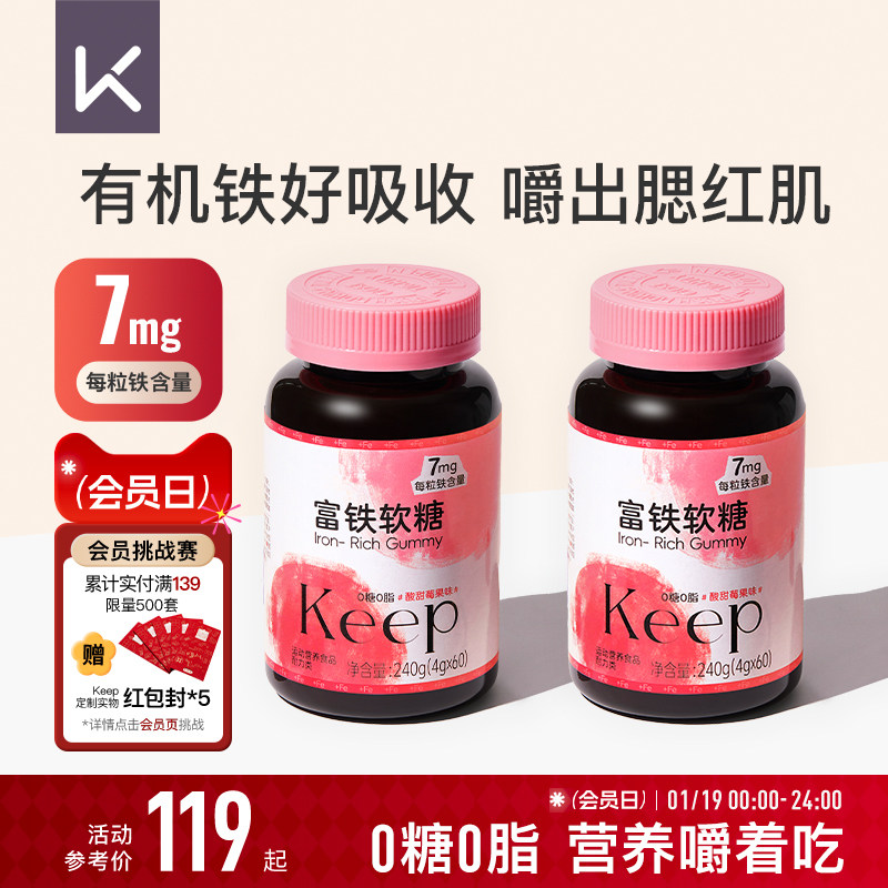 Keep富铁软糖多维软糖元气铁含铁软糖多重维生素2瓶装赠4粒试吃,保健食品/膳食营养补充食品,锌/铁/硒,淘宝优惠券,粉丝福利购,淘宝优惠卷