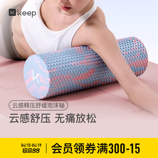 Keep实心泡沫轴滚轴滚筒浮点初学者瑜伽柱狼牙棒健身瑜伽按摩瘦腿