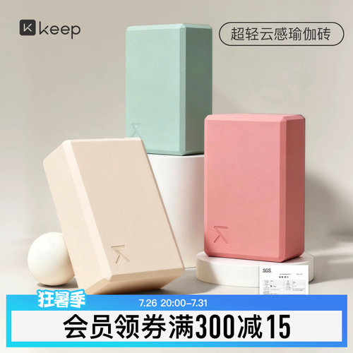 Keep超轻瑜伽砖成人舞蹈练功砖