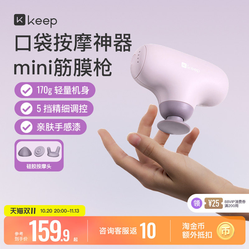 【新品上市】Keep筋膜枪便携式运动跑步缓解酸痛按摩仪G3 mini