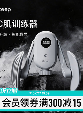 Keep盆底肌训练修复器腿部训练器
