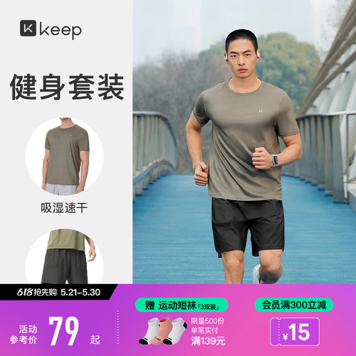 Keep男夏季速干透气短袖运动套装