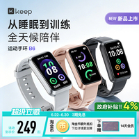 【新品上市】Keep智能手环睡眠分析压力心率血氧监测专业运动匹克球羽毛球网球游泳长续航手环B6