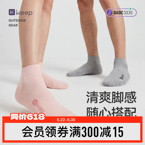 Keep运动短袜夏季薄防滑不掉跟