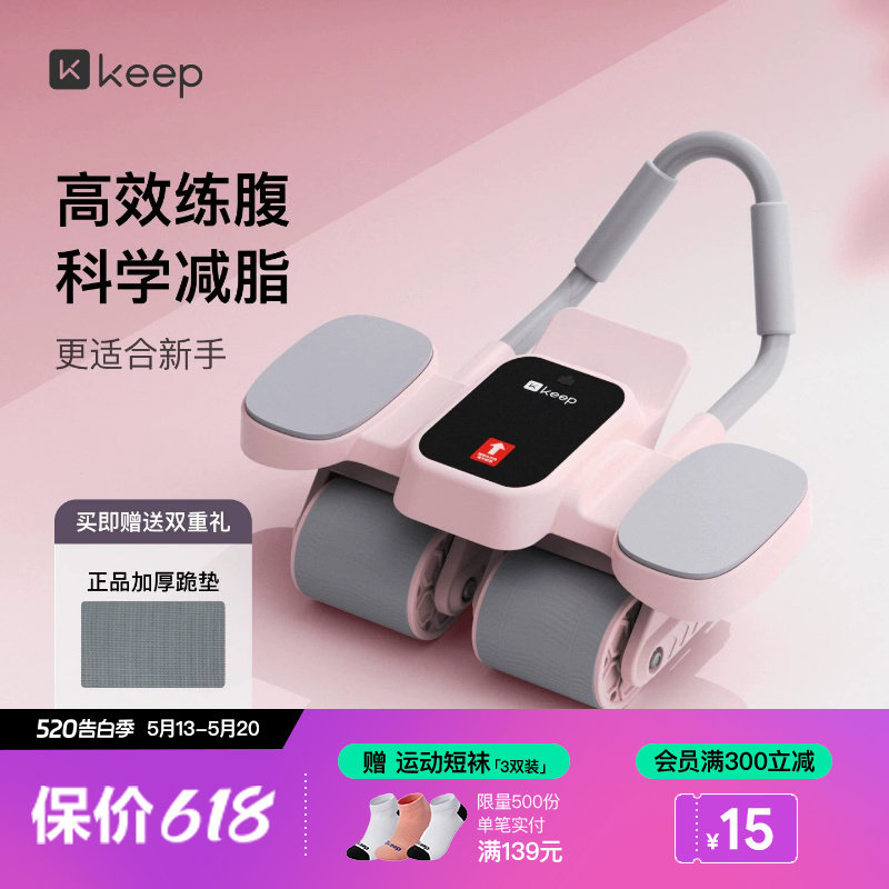 Keep肘撑回弹健腹轮回弹家用健身器材腹肌四轮瘦肚减肥锻炼卷腹轮