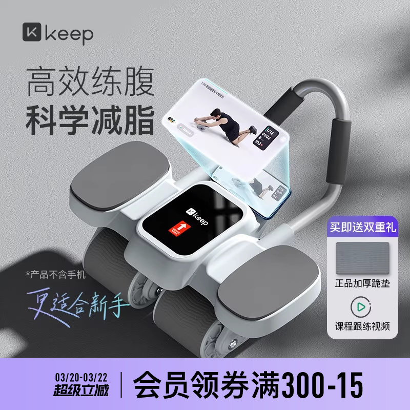 Keep健腹轮自动回弹家用健身器材腹肌训练器神器运动减肥卷腹轮男