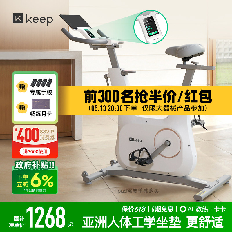 keep动感单车家用款健身室内运动静音减肥器材彩屏骑行自行车C3