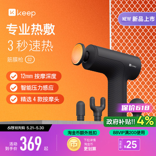 Keep筋膜枪G2动态热敷肌肉多功能按摩日常健身放松专业级按摩仪器