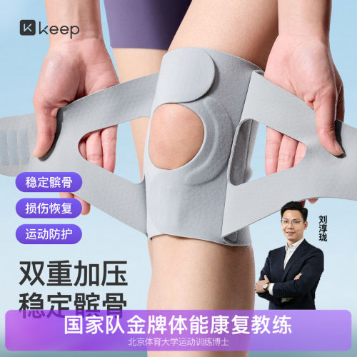 Keep半月板损伤护膝女关节专业
