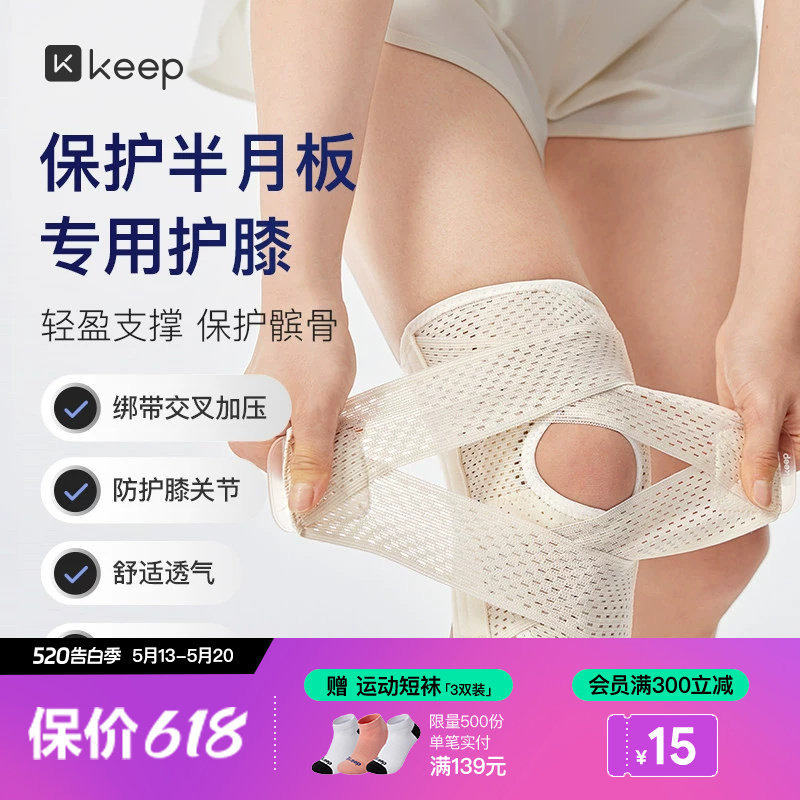Keep护膝半月板损伤女运动男髌骨带跑步登山专业薄款保护膝盖护具