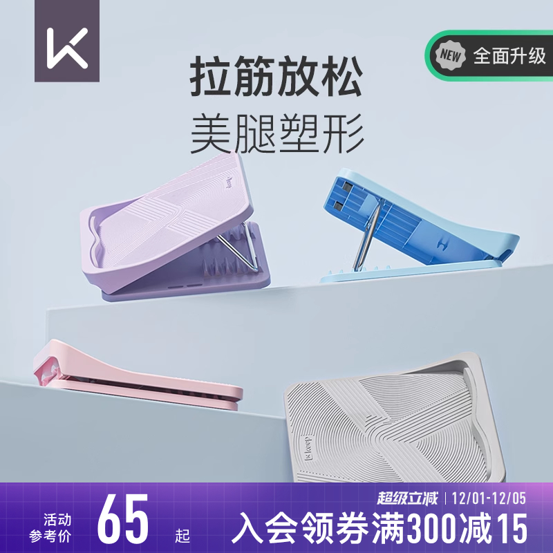 Keep美腿拉筋板拉伸瘦腿辅助神器