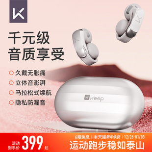 蓝牙耳机开放式 Clip耳夹式 Keep运动耳机E 无线不入耳 重磅新品