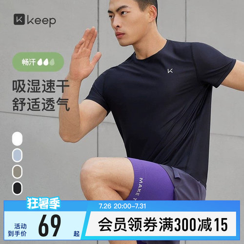 Keep男速干吸汗透气运动短袖T恤