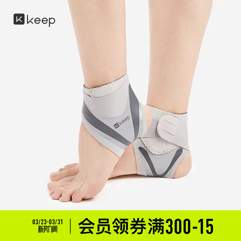Keep护踝专业运动护脚踝绷带男崴脚登山轻薄保护套固定扭伤女护具