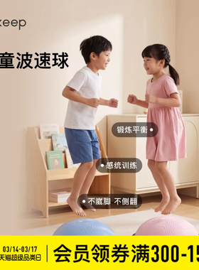 Keep波速球儿童半圆平衡球感统跳跳球蹦蹦瑜伽半球家用器材波波球