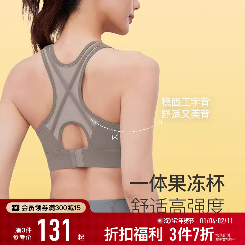 Keep运动内衣女秋冬高强度健身运动跑步瑜伽防震果冻杯大胸文胸,运动/瑜伽/健身/球迷用品,瑜伽内衣,淘宝优惠券,粉丝福利购,淘宝优惠卷
