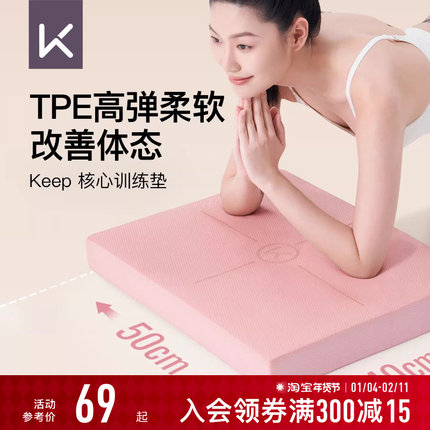 【新品】Keep核心训练平衡垫平板支撑瑜伽垫健身静音防滑加厚垫