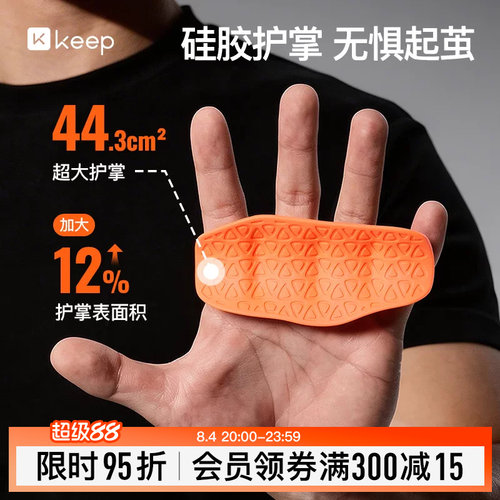 Keep硅胶护掌垫健身防滑手套护手单杠引体器械训练健身房举重握把