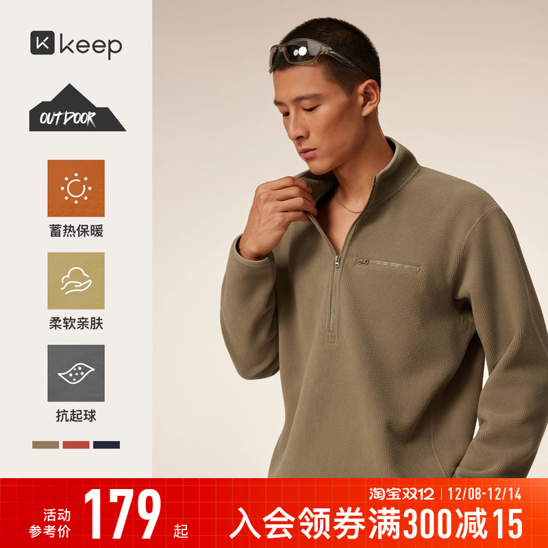 Keep男抓绒保暖立领长袖卫衣