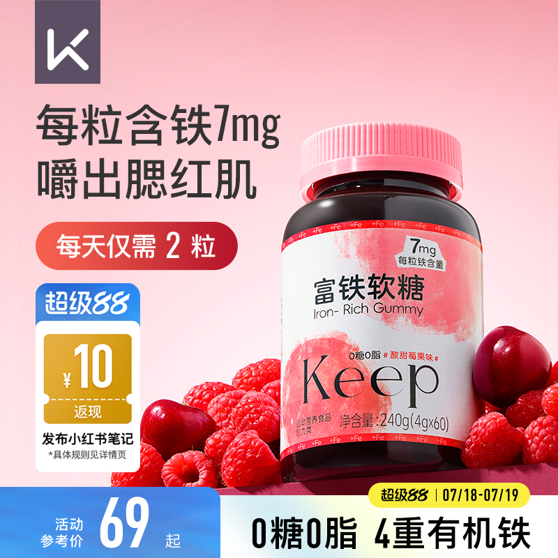 Keep富铁软糖胶原蛋白铁元素好气色女性友好孕妇哺乳期成人儿童