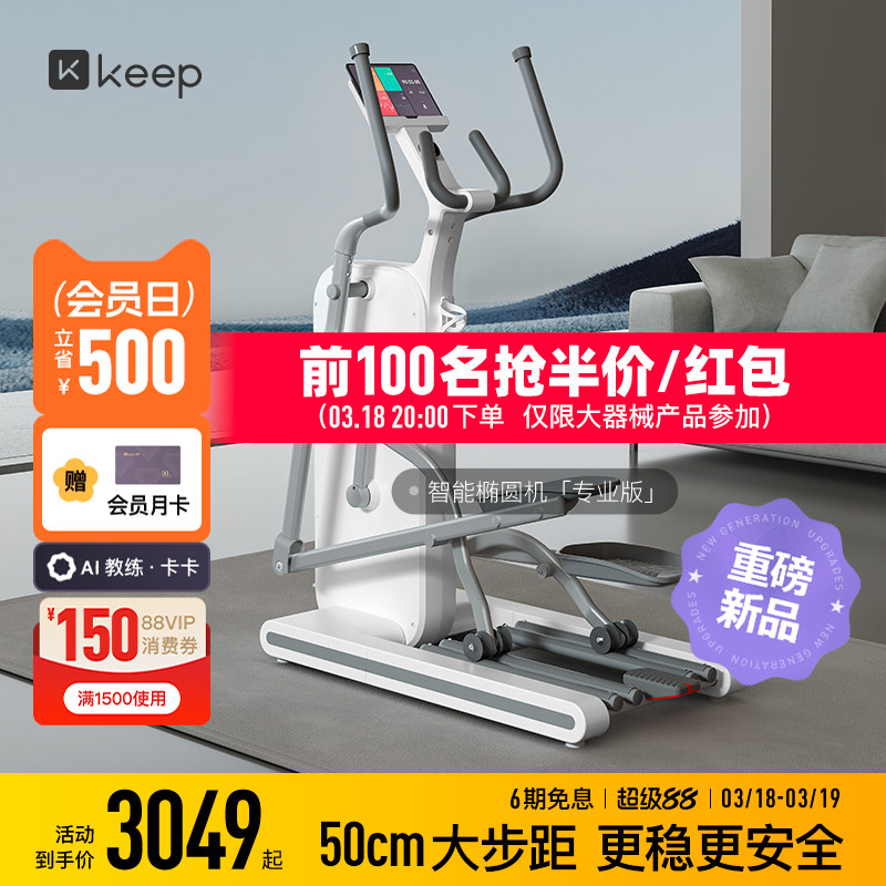 【新品上市】Keep椭圆机H1/家用健身静音运动器材椭圆仪登山机