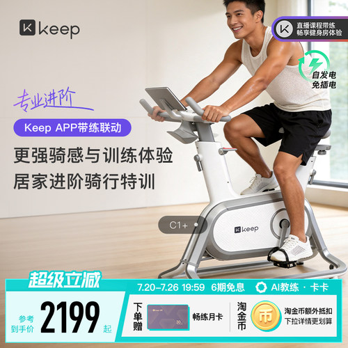 keep动感单车C1专业版家庭运动
