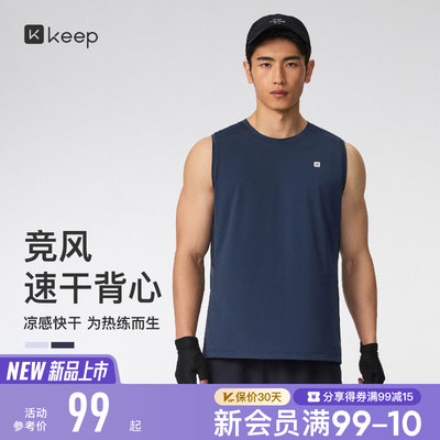 Keep男速干凉感透气抗菌运动背心