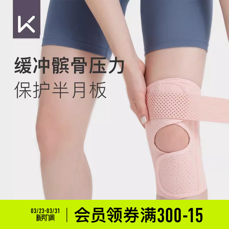 Keep半月板损伤护膝男女士关节运动膝盖髌骨保护套跳绳跑步护具带