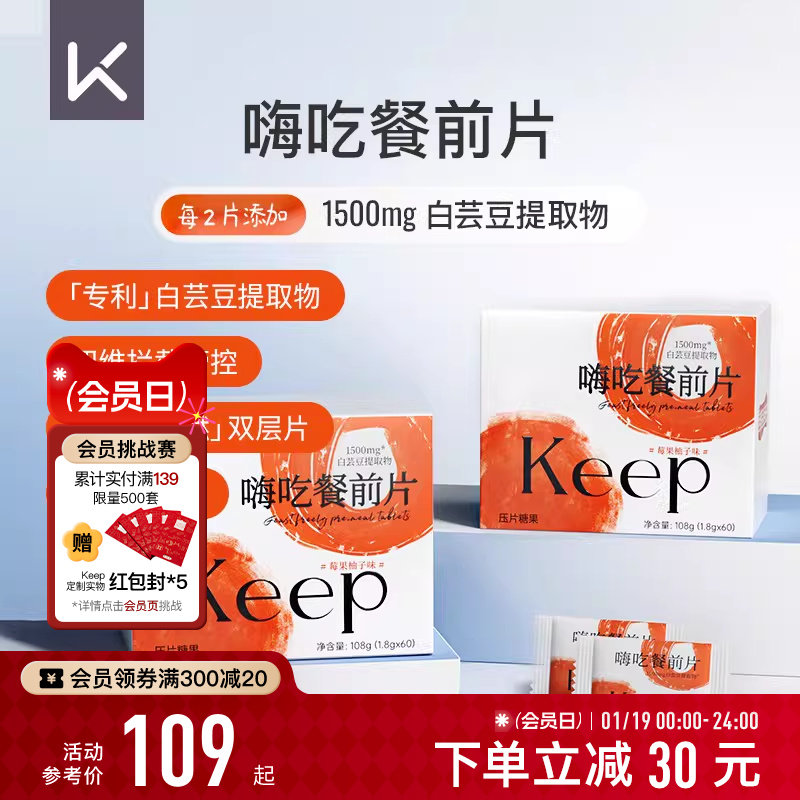 Keep白芸豆提取物压片糖果餐前阻断咀嚼片大餐救星淀粉碳水阻隔,保健食品/膳食营养补充食品,果蔬膳食纤维/白芸豆提取物,淘宝优惠券,粉丝福利购,淘宝优惠卷