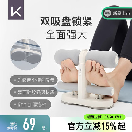 Keep仰卧起坐辅助器家用运动器材室内卷腹肌神器吸盘式中考专用