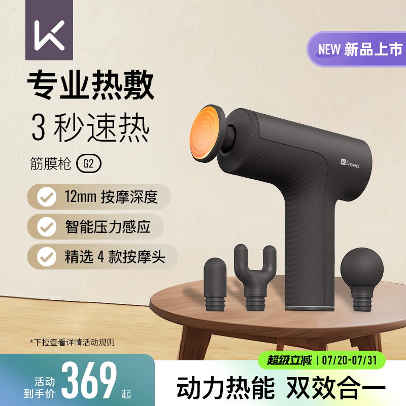 Keep筋膜枪G2肌肉多功能按摩器枪颈椎肩颈放松专用颈膜枪按摩仪