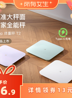 【所有女生直播间】Keep体重秤T2家用typeC充电智能精准大秤面宠物婴儿电子称蓝牙宿舍女生学生秤