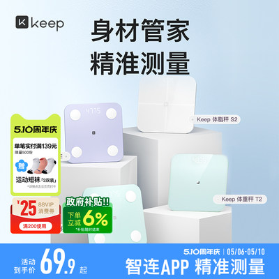 Keep体脂秤体重秤精准专业测数据